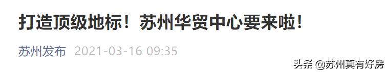 苏州华贸中心最新进展,苏州华贸中心商业街区