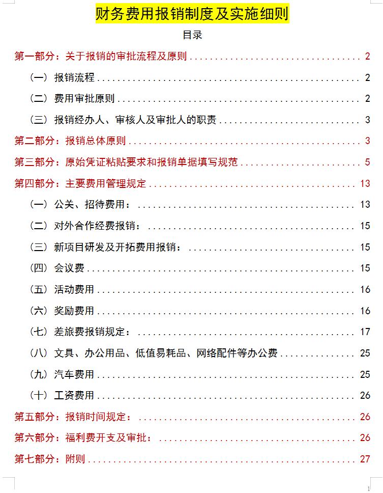 车间报销费用分类明细,如何记录工厂的报销流程