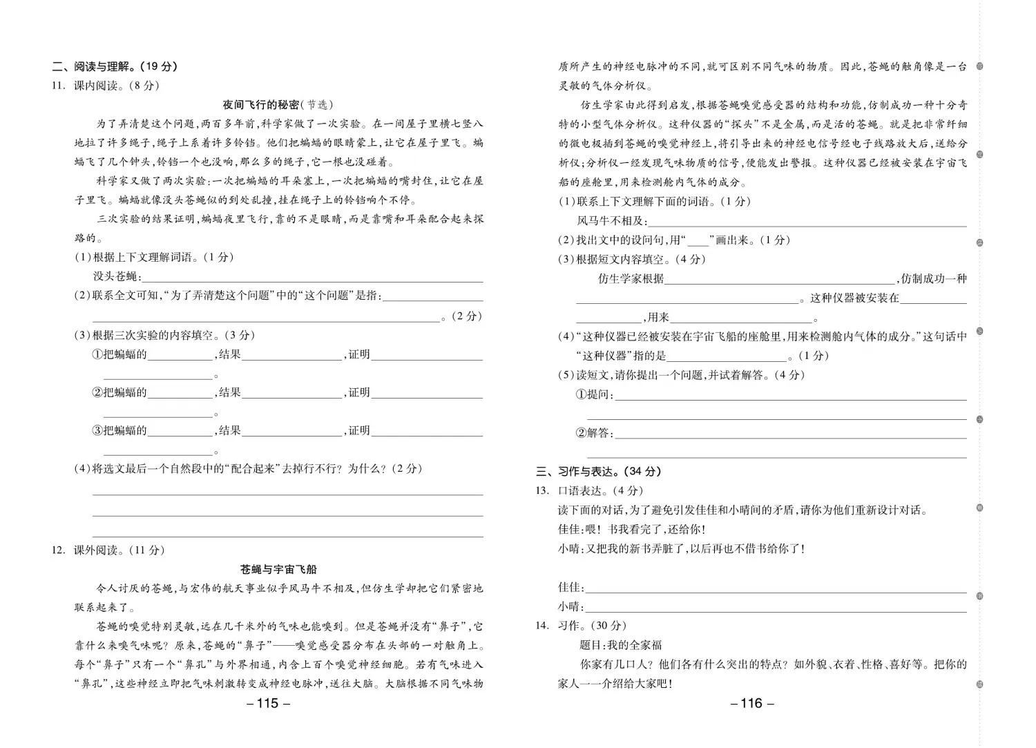 四年级语文期末单元复习卷,四年级语文期末复习重点必考卷子