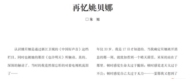 姚贝娜铜像图文,姚贝娜墓地雕塑