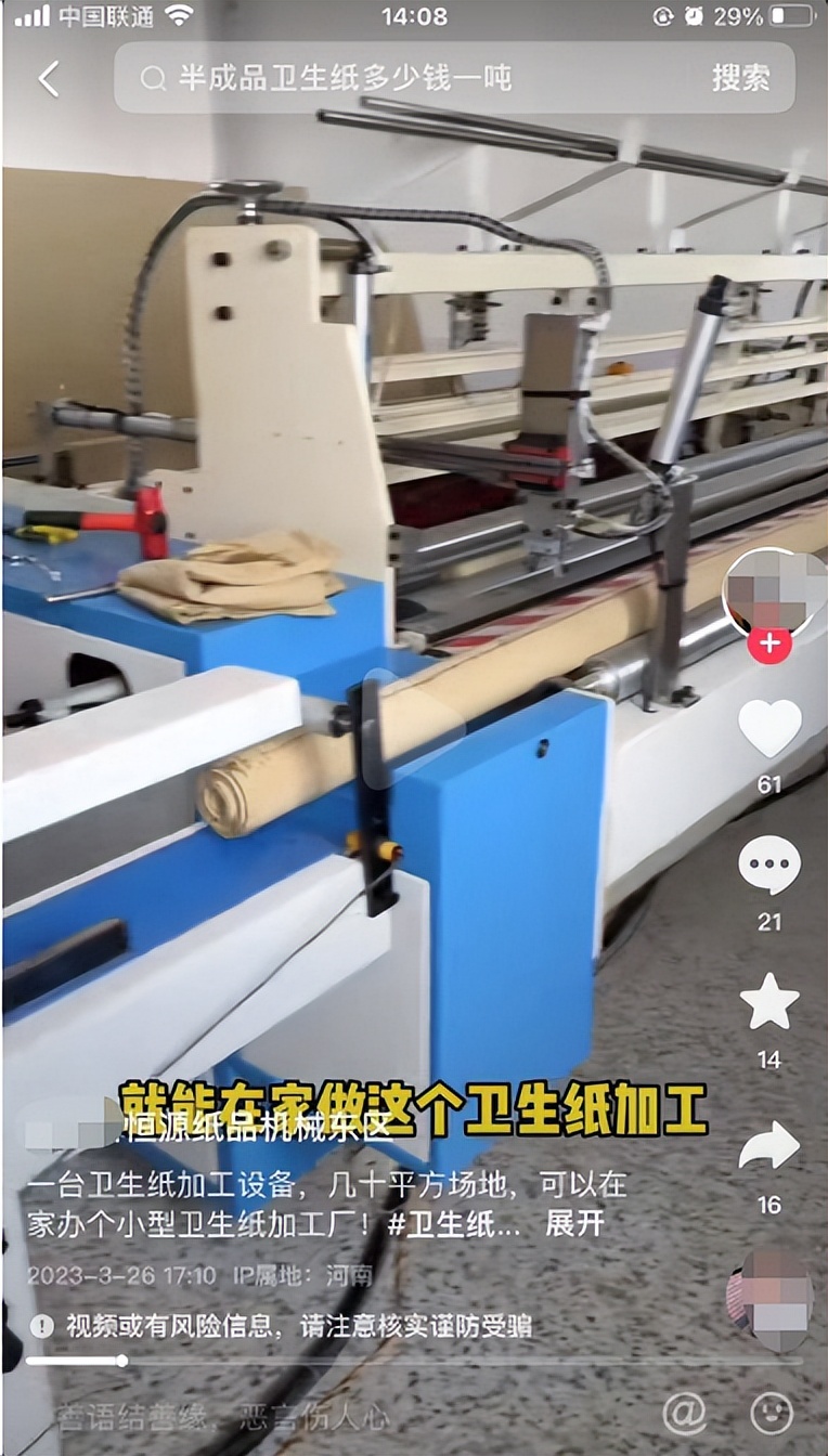 开办卫生纸加工厂是不是骗局,卫生纸加工厂的真实情况