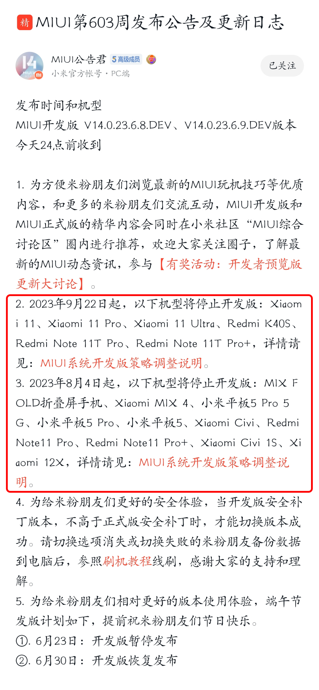 小米miui14更新名单,小米miui14更新列表