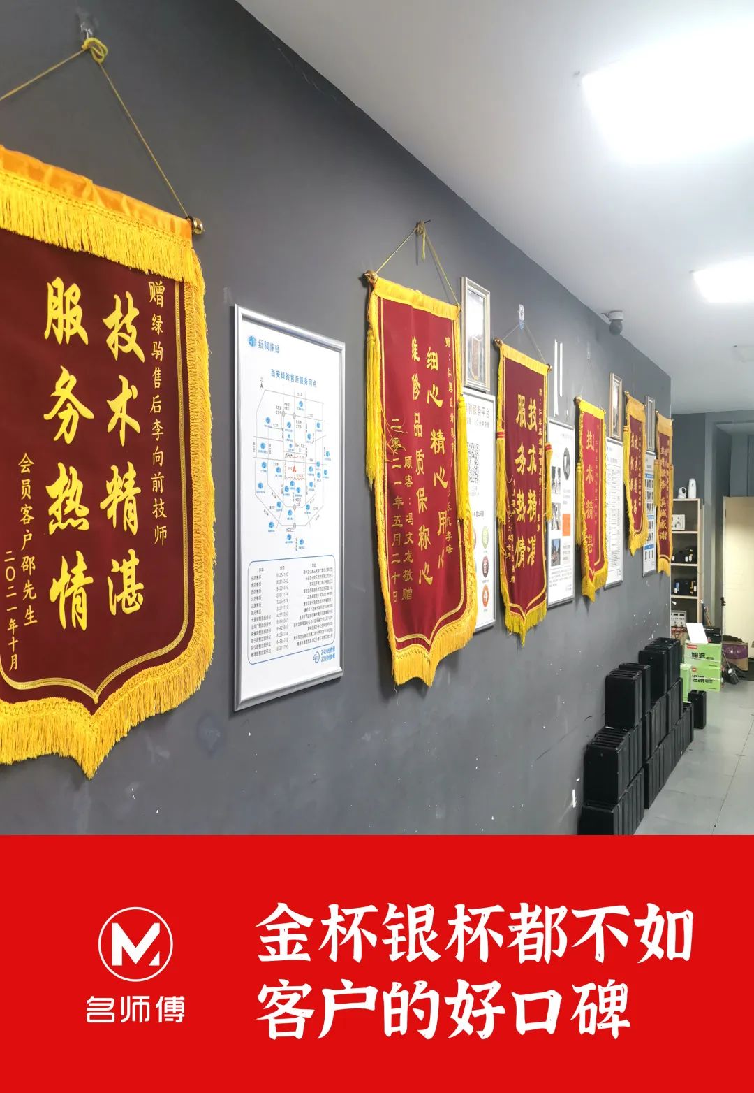 西安名师傅，好评不断！喜获锦旗，贴心服务赢赞誉！