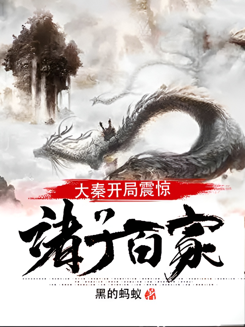 最新的经典历史穿越小说推荐,10本顶尖的历史穿越小说推荐