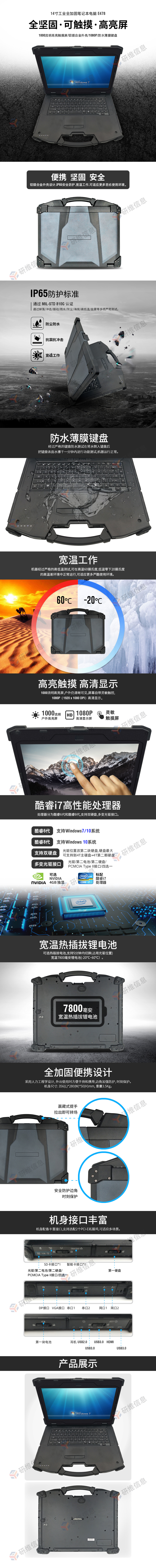 研维三防笔记本,三防笔记本是指哪三防