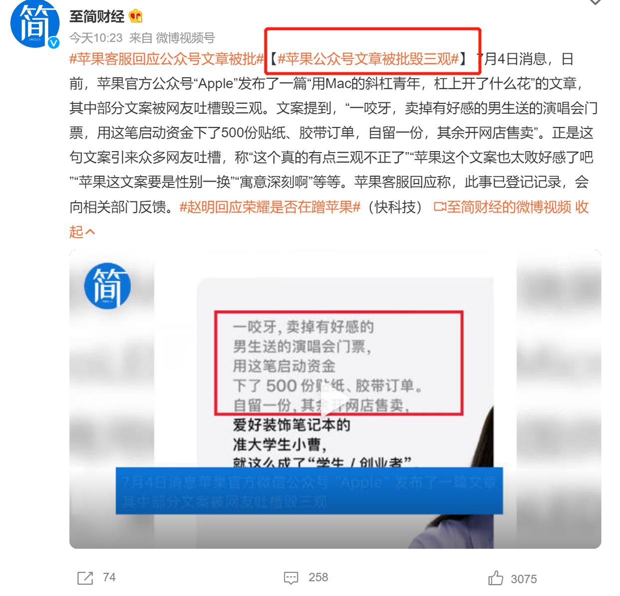 苹果公众号文章被批毁三观,苹果公众号靠谱吗