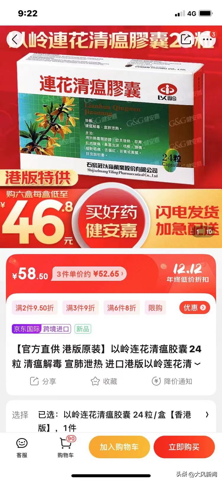 连花清瘟卖断货，有中间商*绑捆**销售令药店很头痛，以岭药业回应没涨价正加班加点生产，专家提醒不必跟风囤药