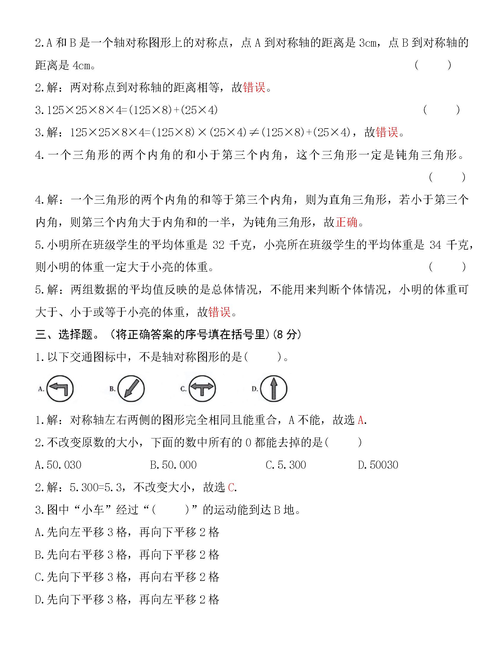 2022小学四年级数学期末试卷答案,四年级下册数学期末模拟测试卷题
