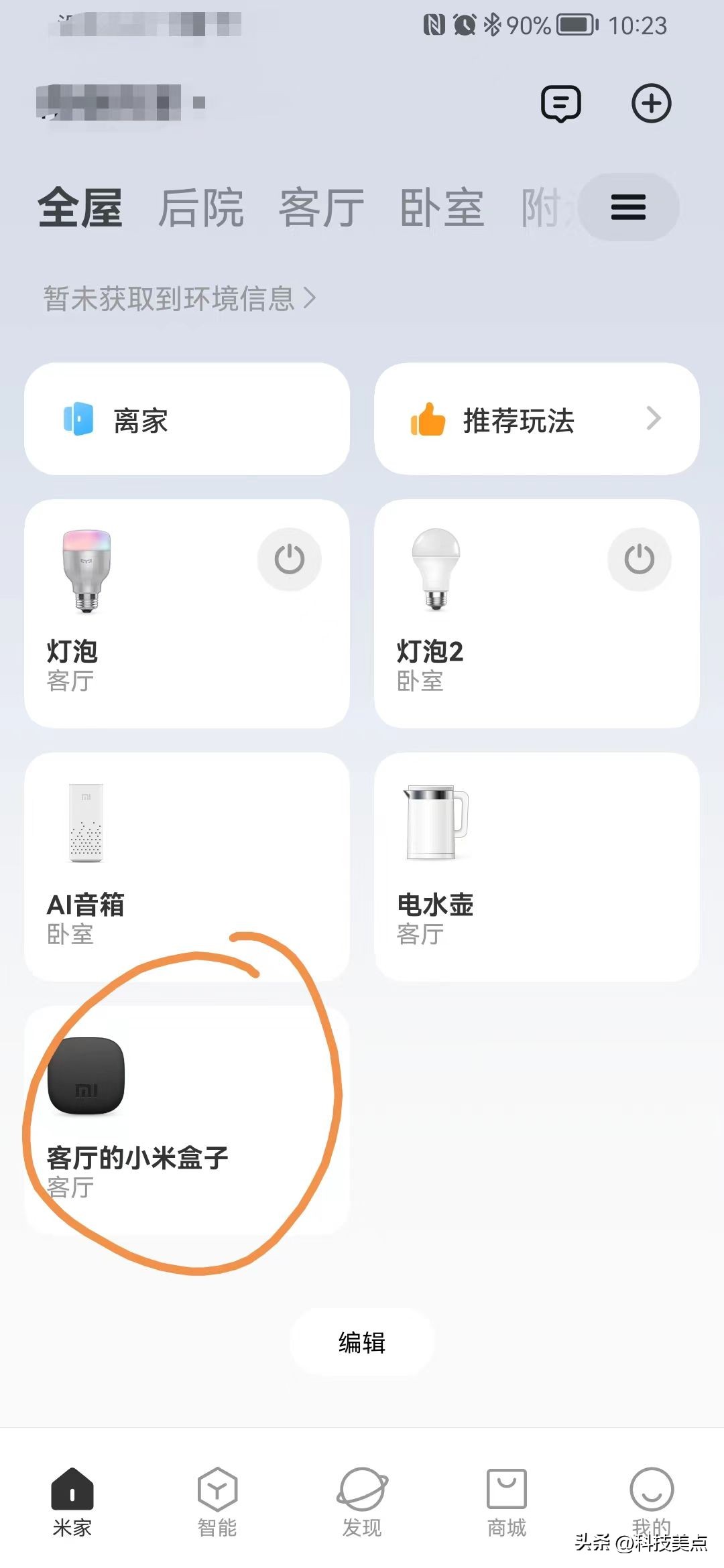小米盒子4s连接遥控器,小米盒子4s连接米家