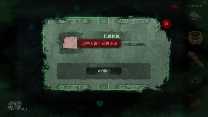 校园纸嫁衣游戏解谜攻略,纸嫁衣中式剧情解谜第一关怎么过