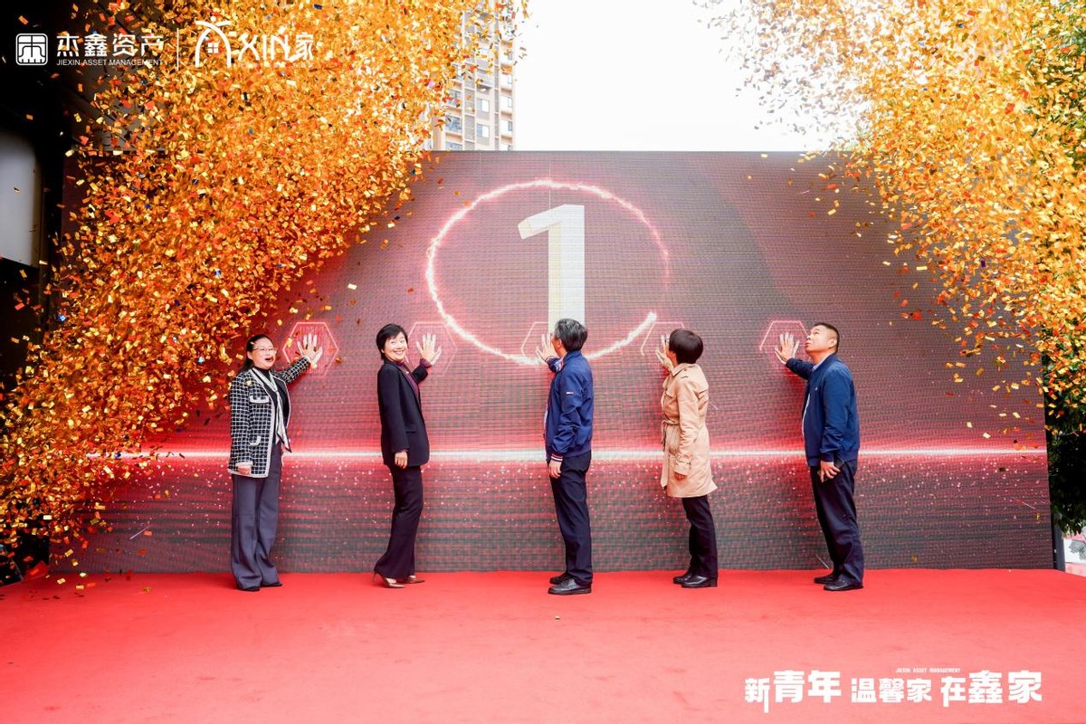 “XIN.家”品牌发布暨锦和康城保障性租赁住房项目推介会正式启幕