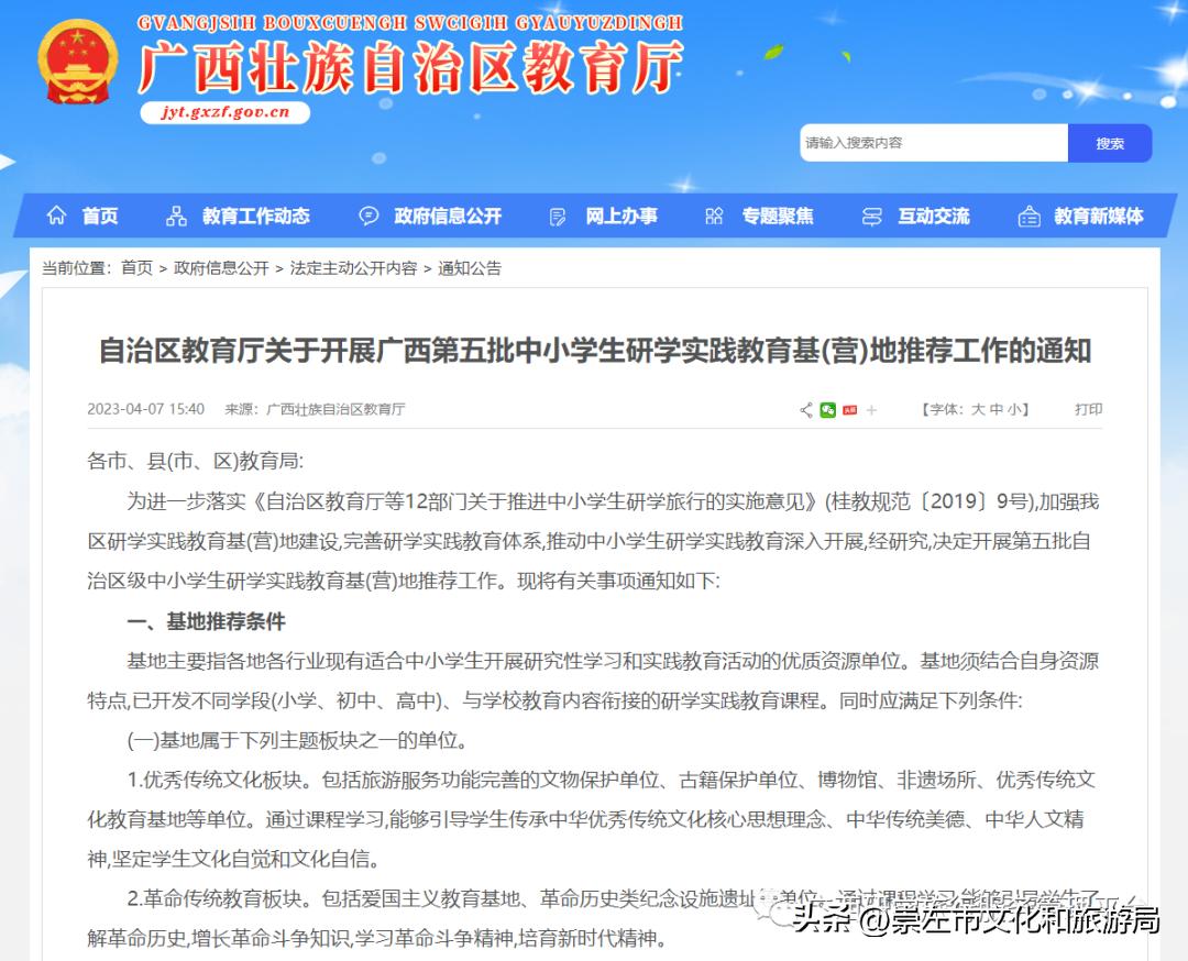 广西第五批基（营）地推荐工作线上申报服务指南