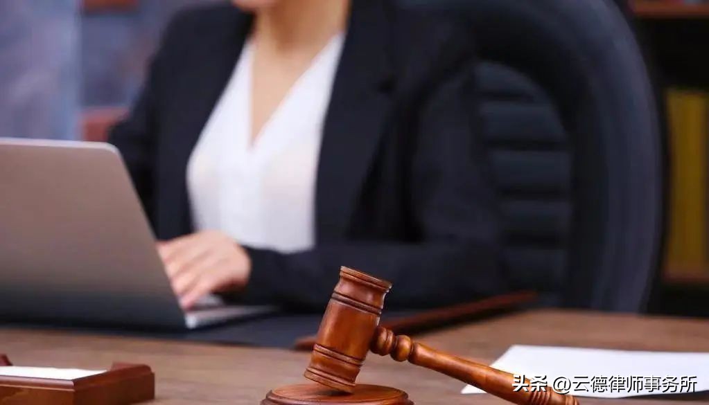 云德交通事故判决,云德案件终结执行