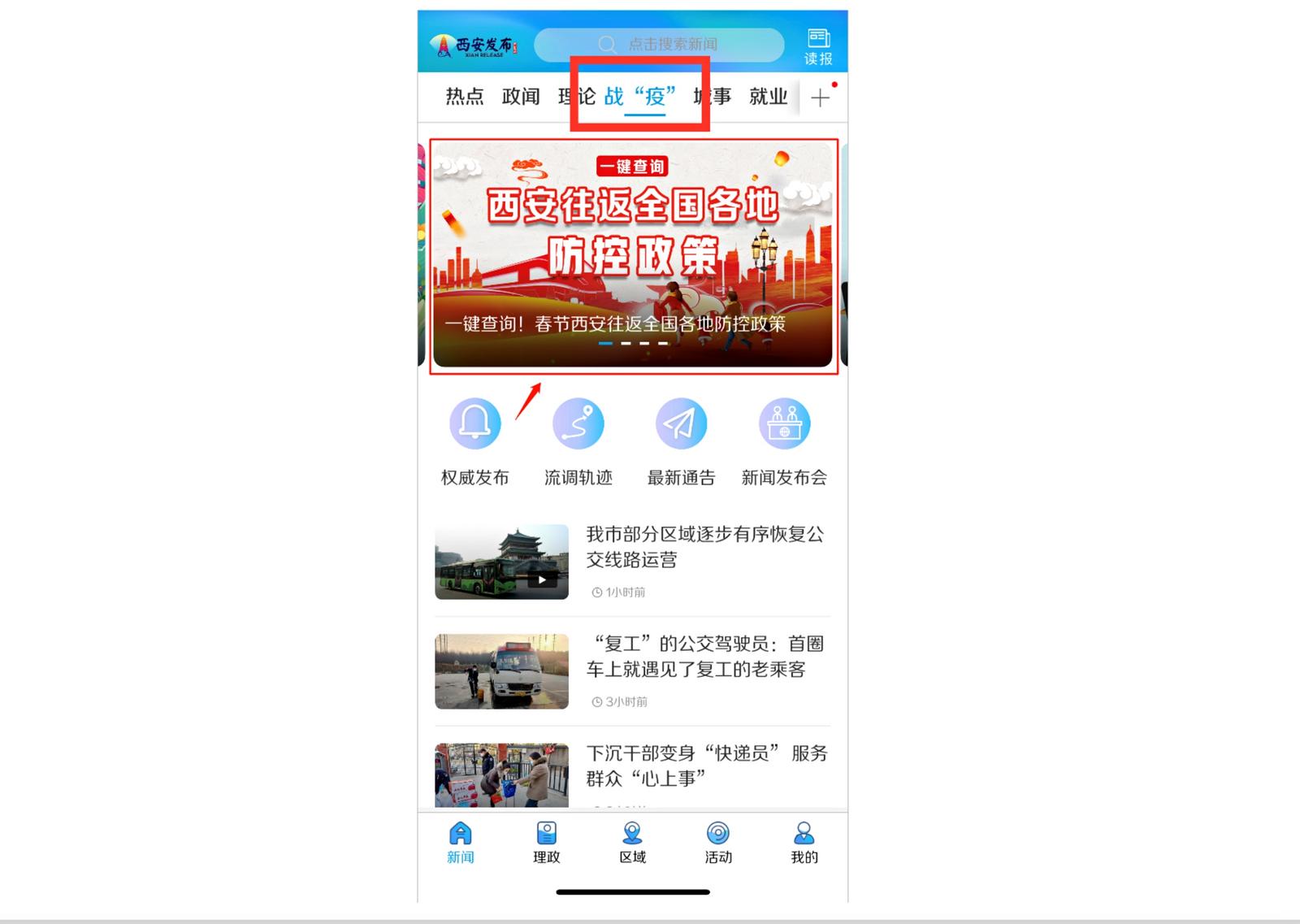 疫情防控一键查询渭南,西安疫情实时追踪地图小程序