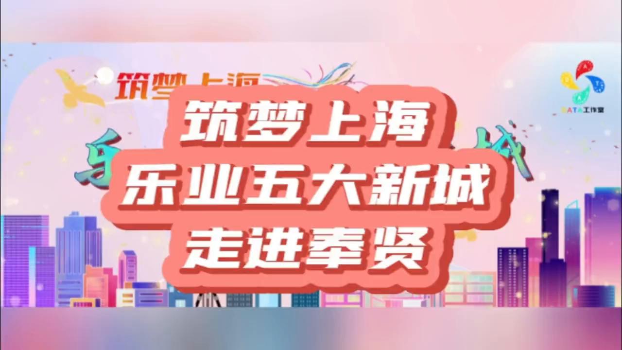 五大新城奉贤新城崛起,五大新城奉贤