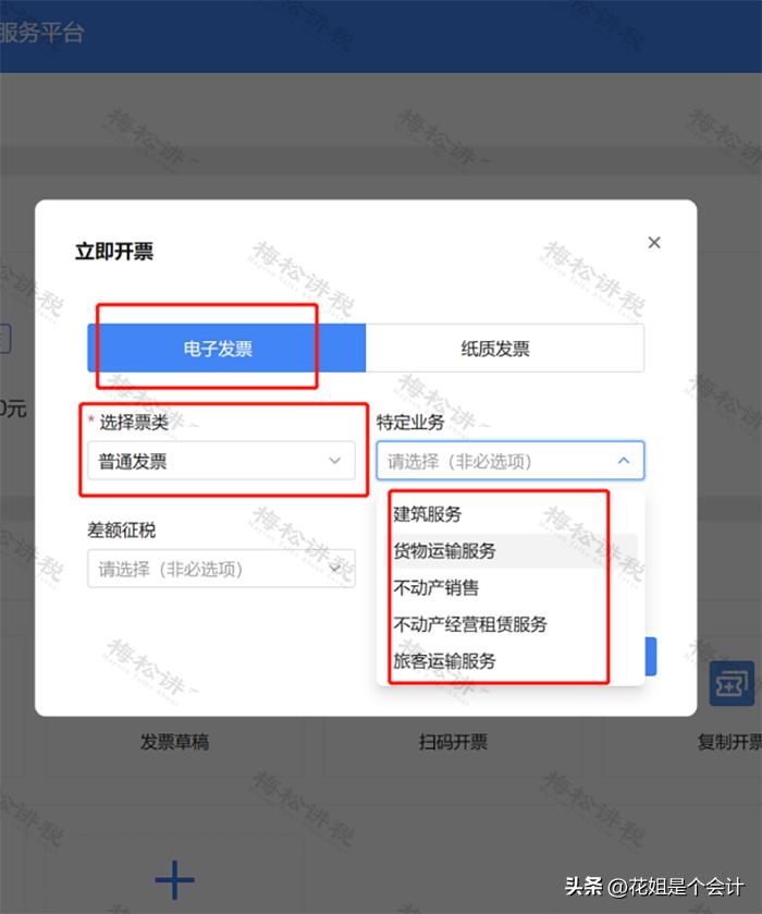 全电发票开票流程和使用,首次全电发票开票流程