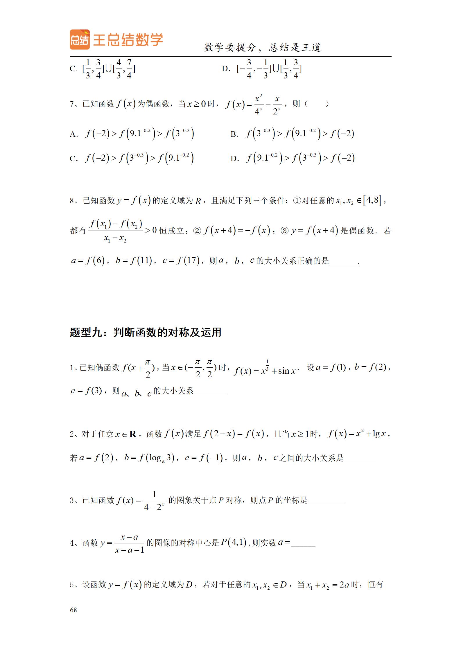 高三数学一轮复习精品资料