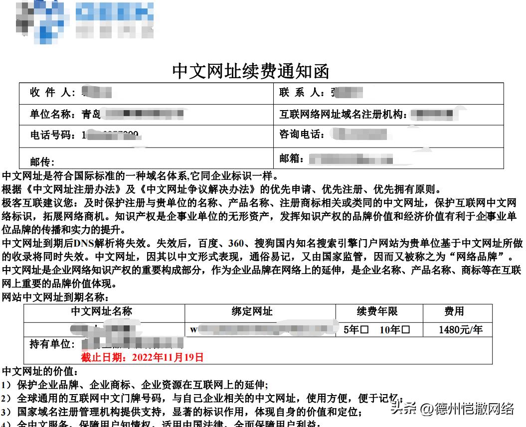 公司网站域名到期骗局,网站中文域名续费骗局