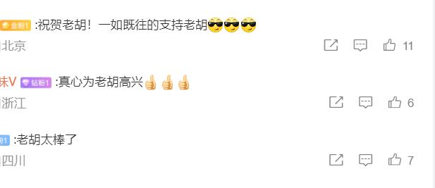 我炒股又赚了!胡锡进向全国*民报人**喜:今年大盘有望涨20%