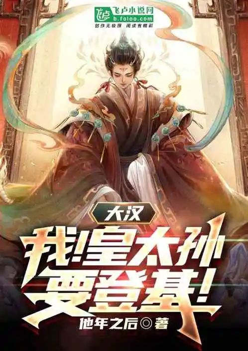 五本穿越到大唐的书,五本穿越小说推荐