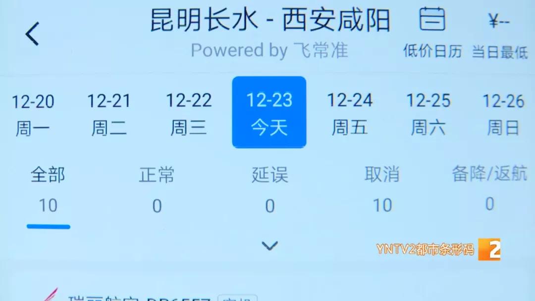 昆明飞西安最新规定,昆明到西安的飞机停飞了吗