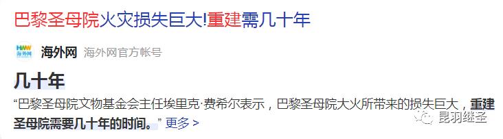 西史失算，破绽连连：真假故事都往巴黎圣母院里装，结果自相矛盾