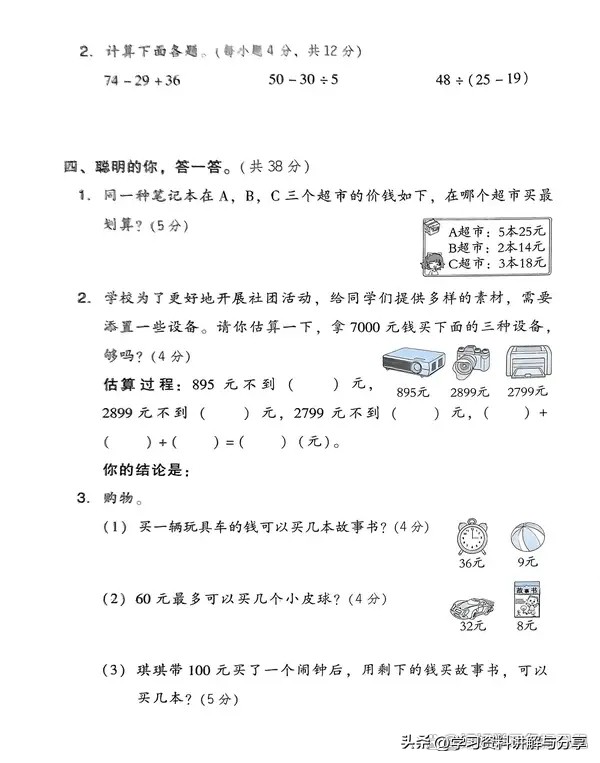 期末数学达标测试卷提升卷二年级,人教版二年级数学好卷跟踪测试卷
