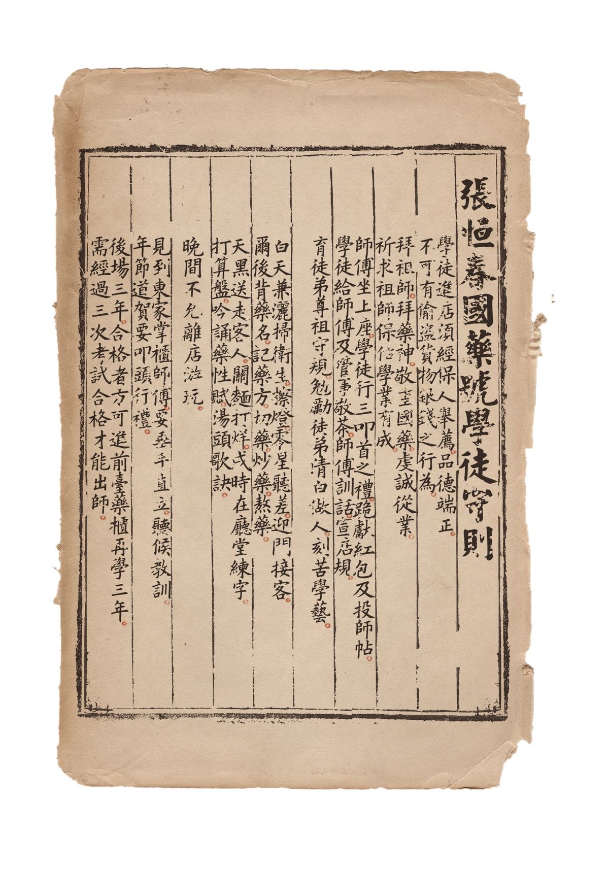 国药张恒春简介,张恒春大药房总店在哪