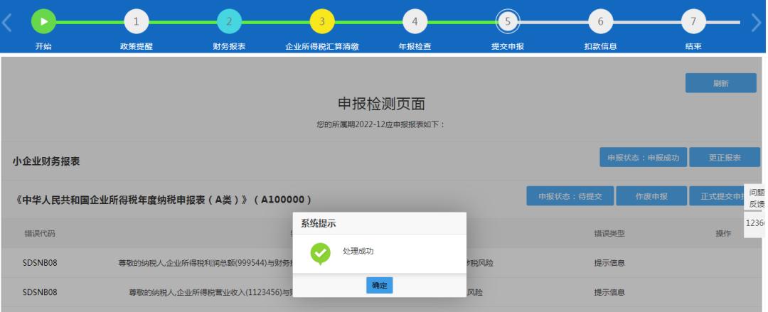 企业年度所得税申报网上申报流程,企业所得税网上纳税申报教程