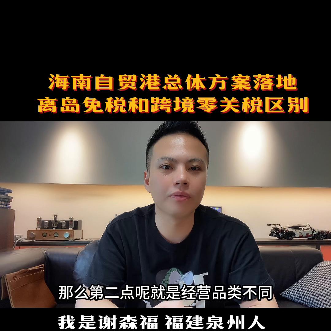 海南跨境免税店你想经营吗,海南免税店线上小程序有哪些