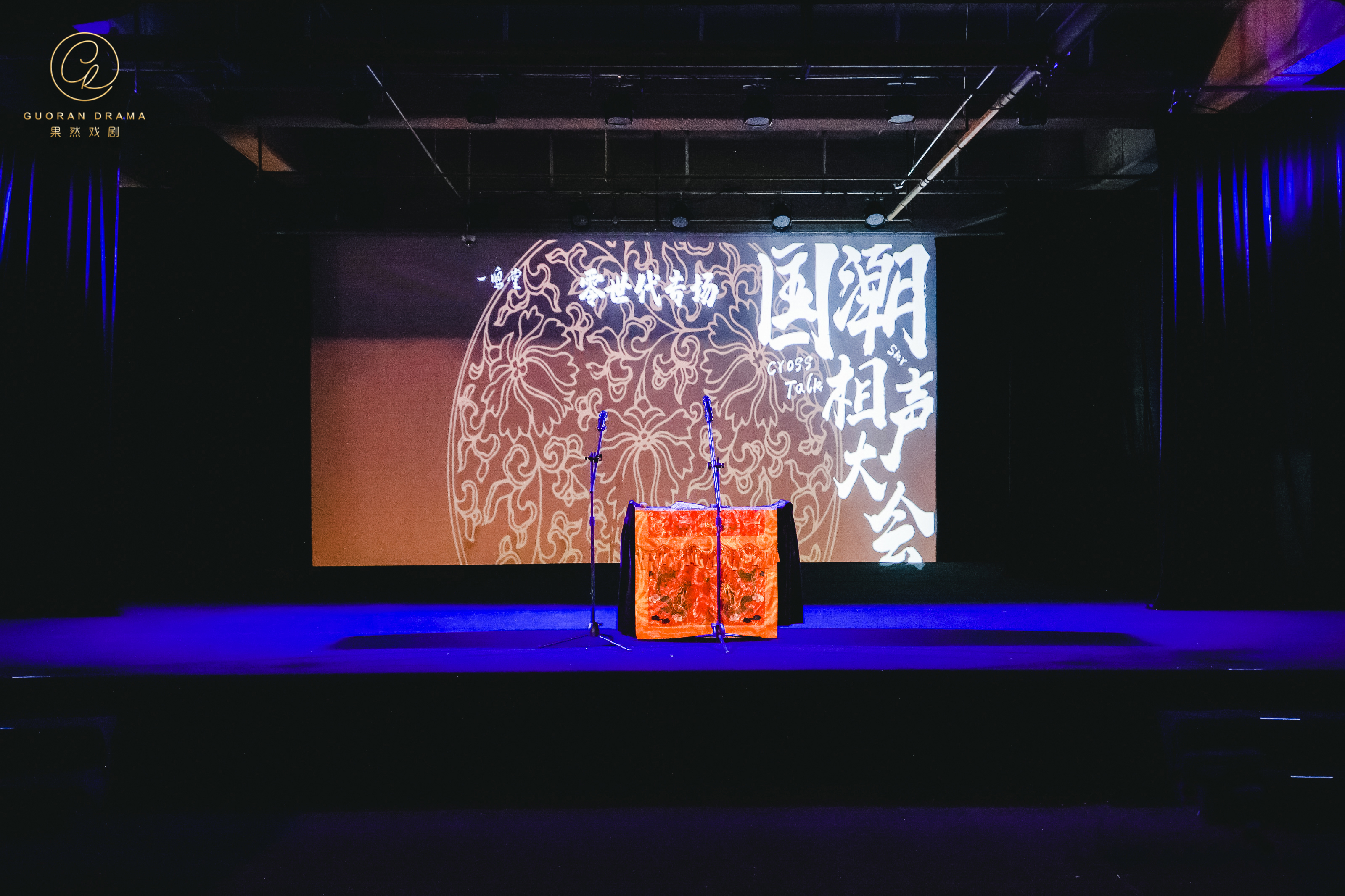 果然戏曲,果然戏剧一鸣堂优惠