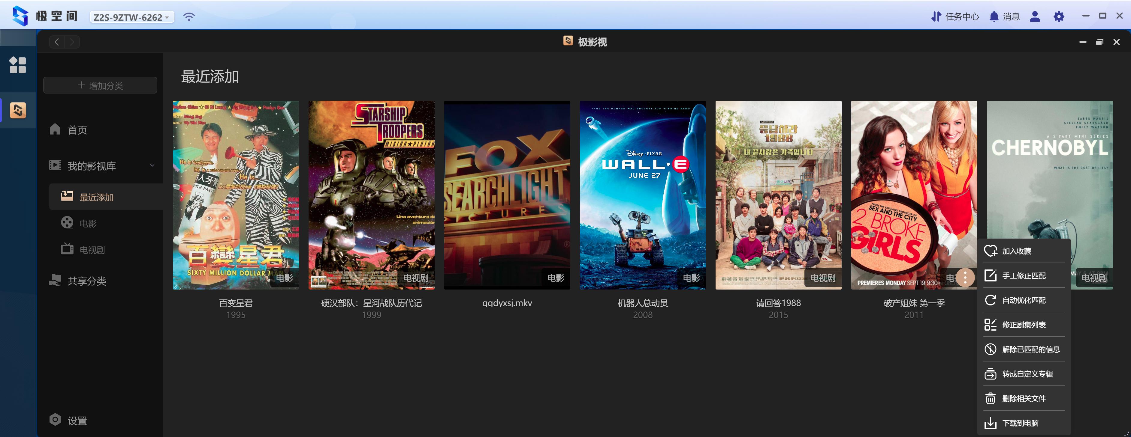 傻瓜式自建云盘+云相册+云影音库+云文档教程:极空间NASZ2S体验