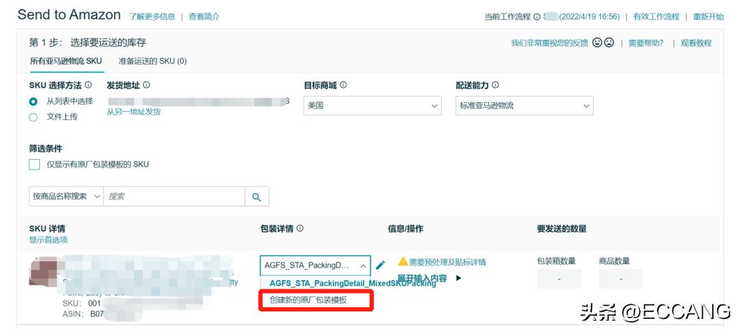亚马逊最新fba发货建单流程,亚马逊fba货件追踪编码无法识别