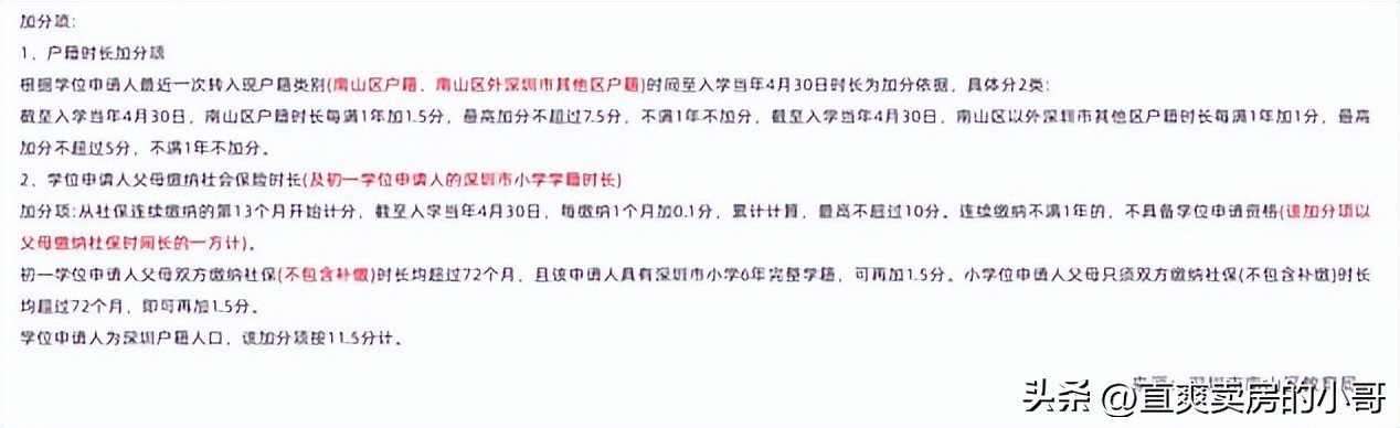深圳市南山区初中入学积分合格线,深圳积分入学如何填报学校