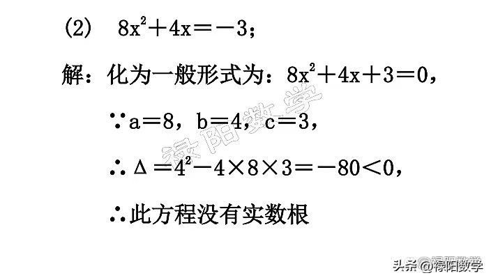 一元二次方程实数根的判别例题,九年级数学解一元二次方程根
