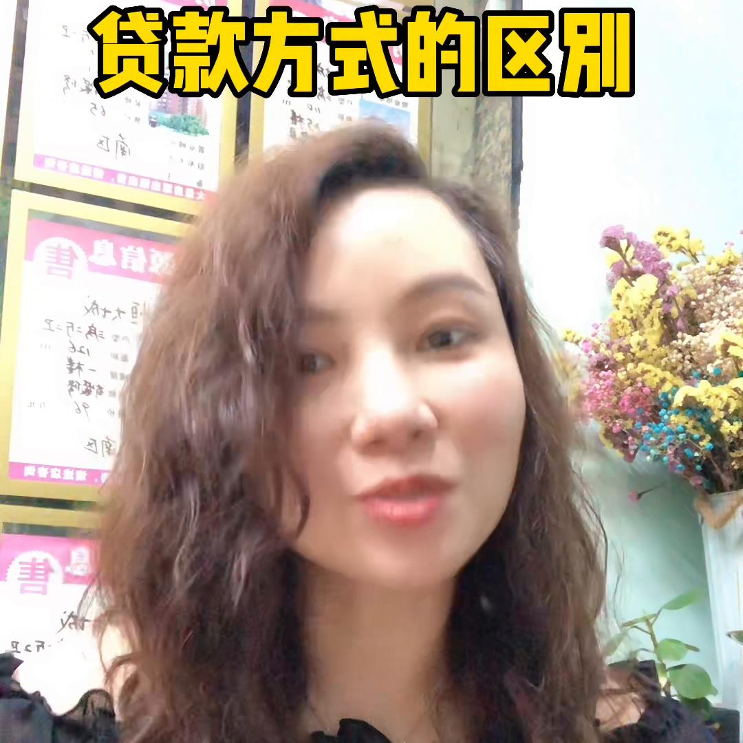 买房子按揭*款贷**，你选对了吗？#小梅姐说房