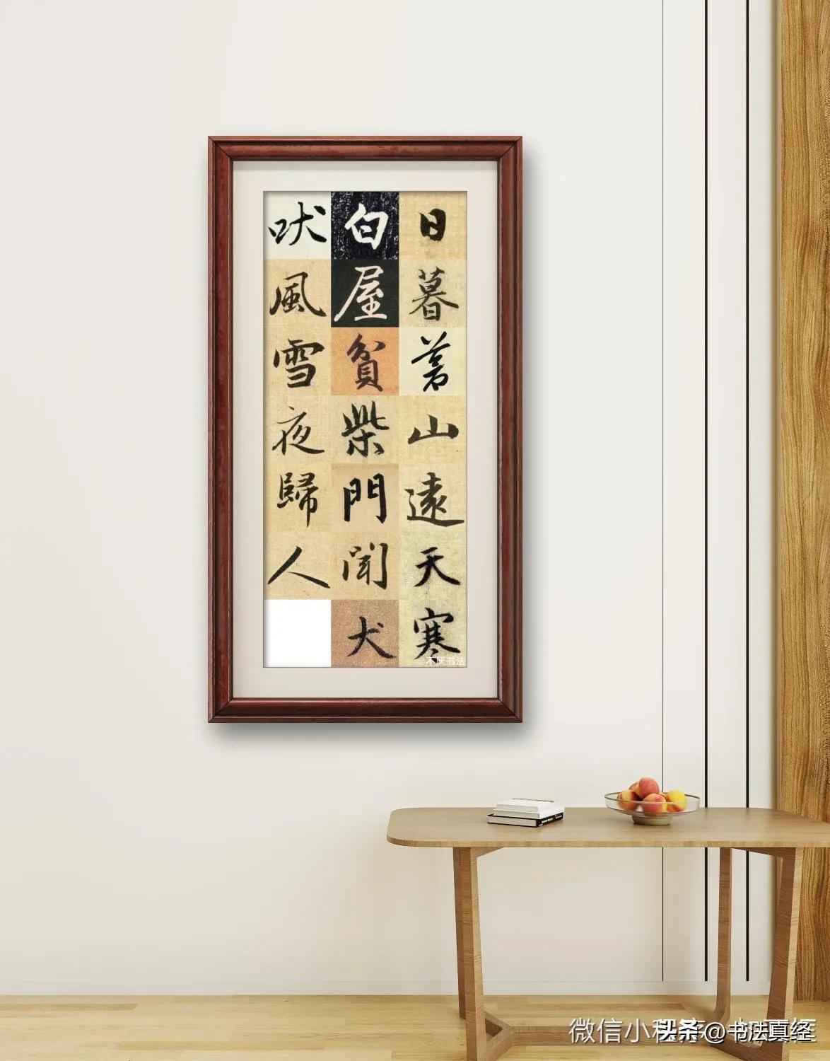 圣教序偏旁部首图片,圣教序部首偏旁精讲