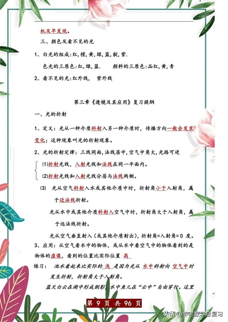 中考物理总复习：八九年级知识点归纳总结（直接打印），请收藏
