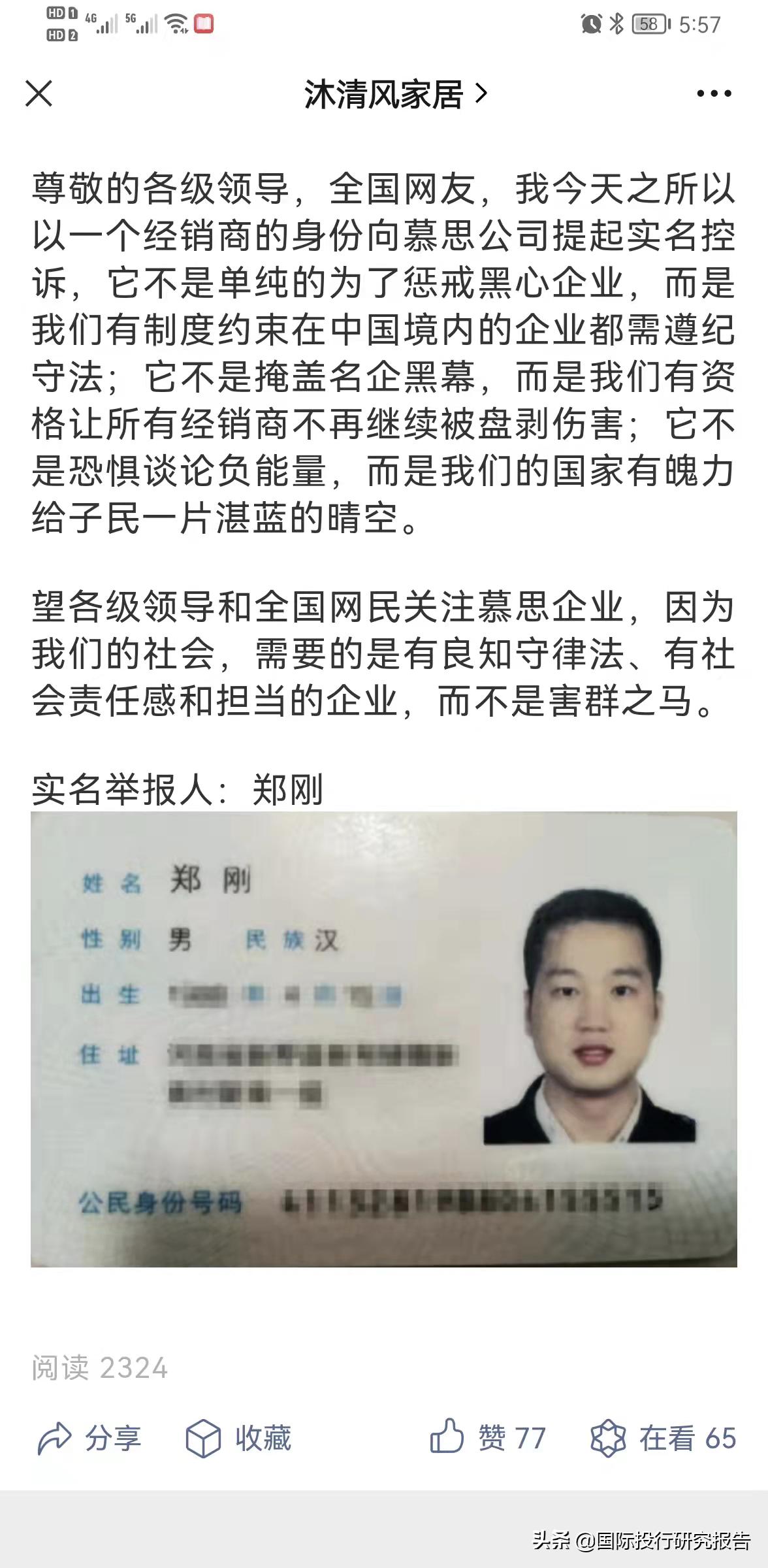 慕思证监会,慕思股份ipo遭证监会质疑