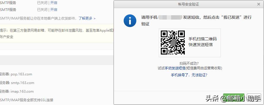 网易163邮箱怎么获得授权码,163邮箱授权码怎样设置和取消绑定