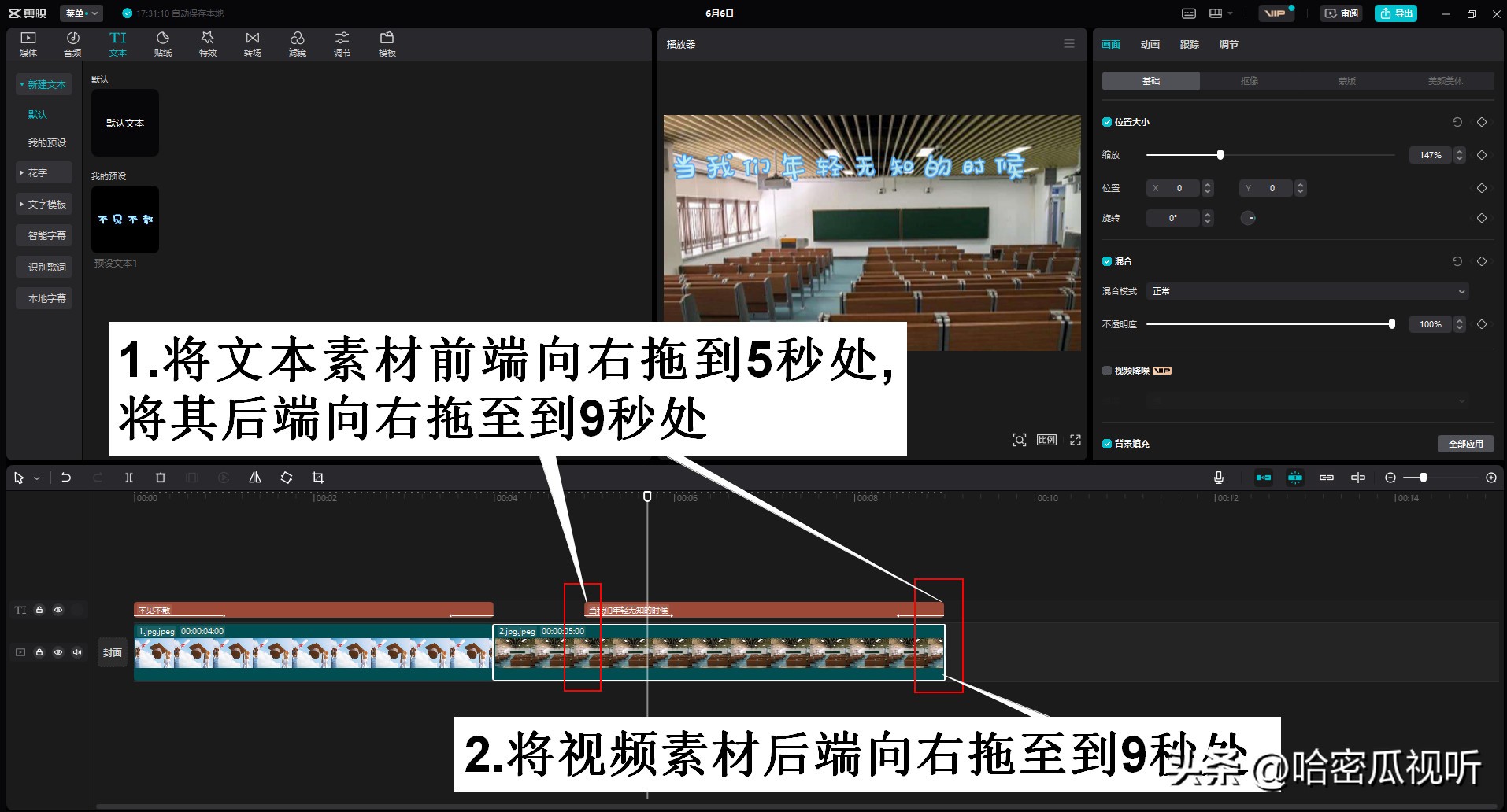 电脑剪映专业版零基础学习视频剪辑第四课制作不见不散视频短片
