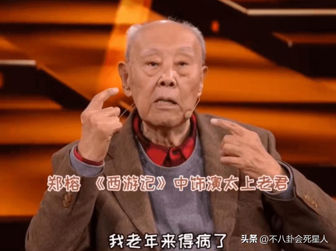 太上老君扮演者郑榕什么时候去世,太上老君郑榕现状