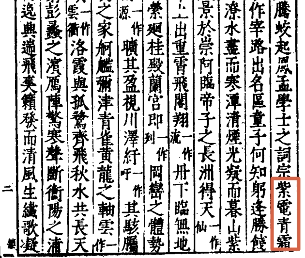《滕王阁序》详解13文字版~紫电青霜·干将莫邪·0~140岁年龄称谓