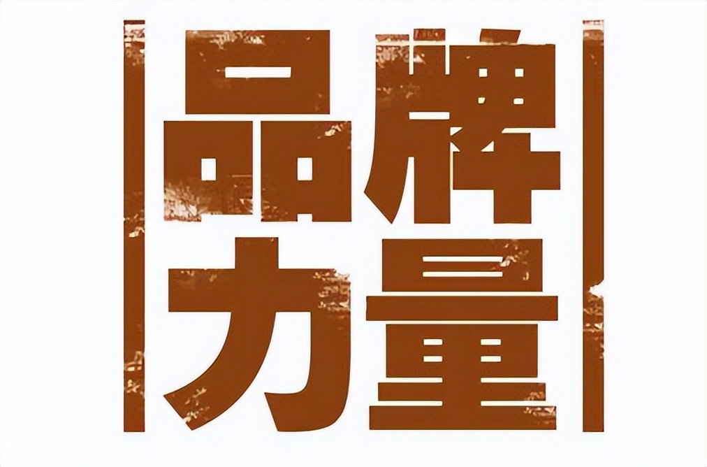 姝ｇ‘璁ょ煡棰嗗鑰呭奖鍝嶅姏,姝ｇ‘璁ょ煡鍝佺墝鍐呮兜