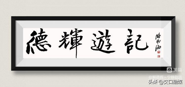 「解德辉~宁静致远」有感于城市“静默”