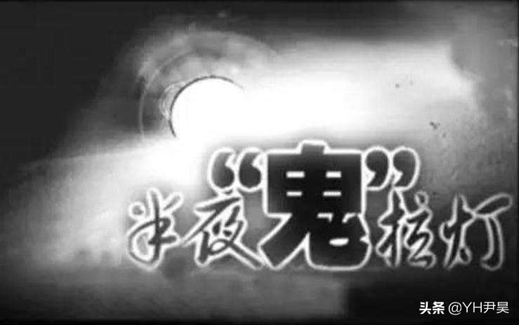 恐怖鬼拉灯真实事件,探秘鬼楼遭遇灵异事件