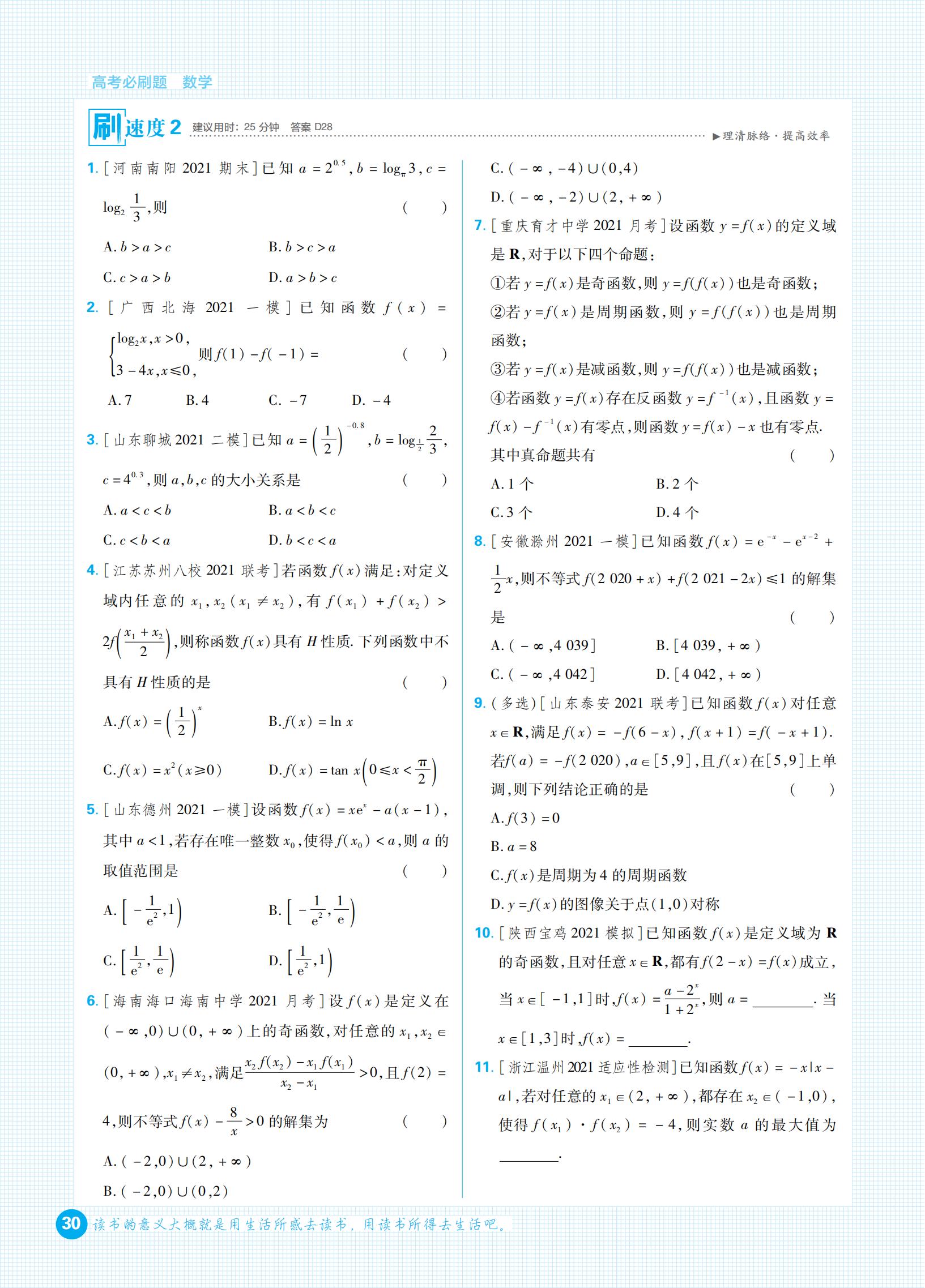 高考必刷题合订本和专题版哪个好,高考复习刷题资料大全