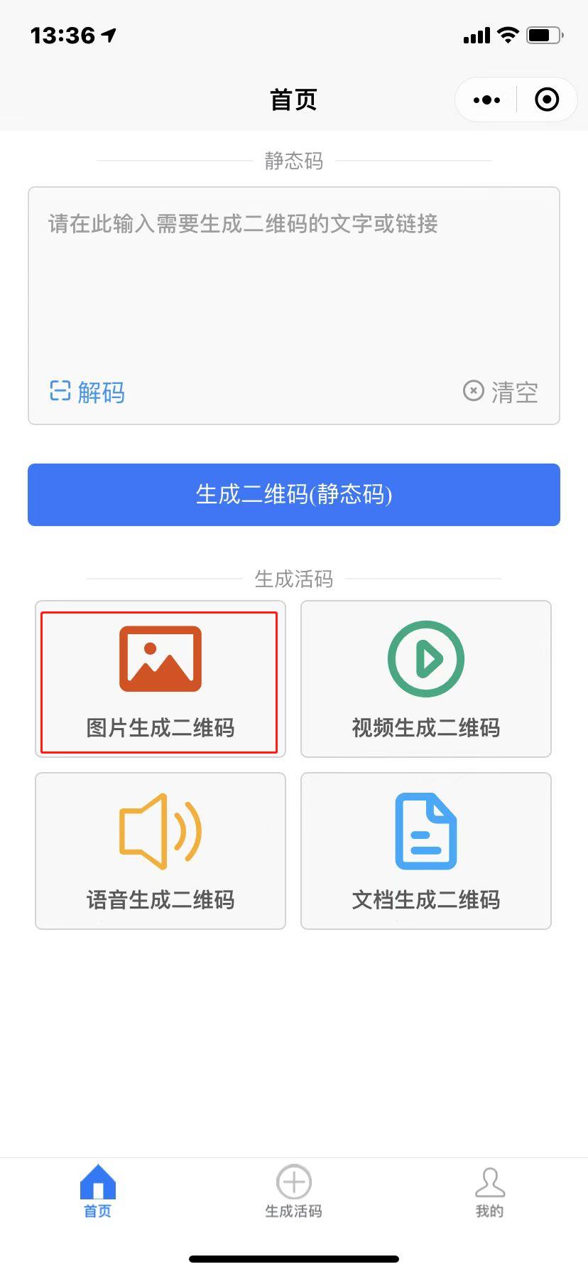 如何制作一个有内容的二维码,制作循环使用的二维码