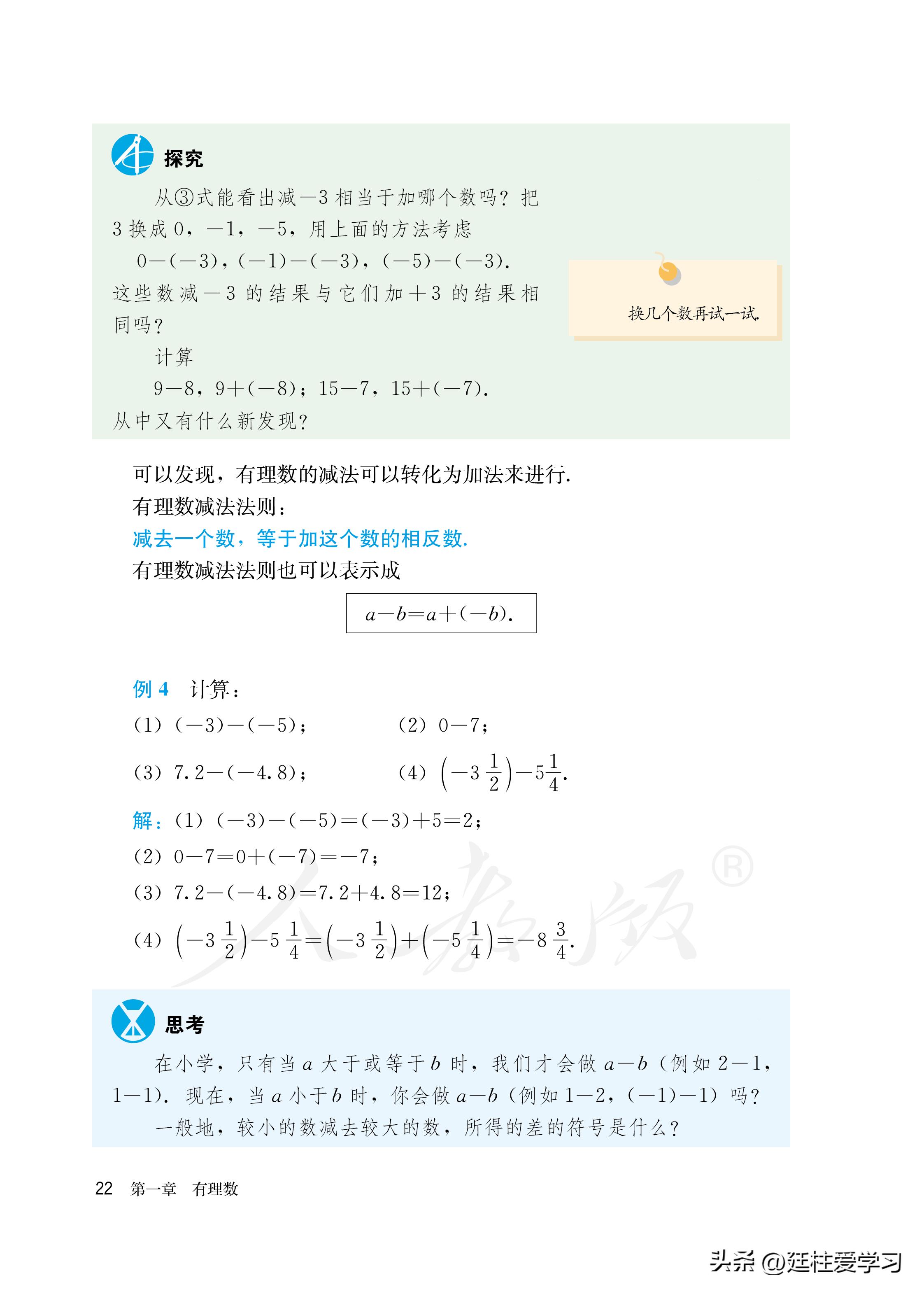 数学七年级上册电子版北师大,直播课堂七年级上册数学电子版