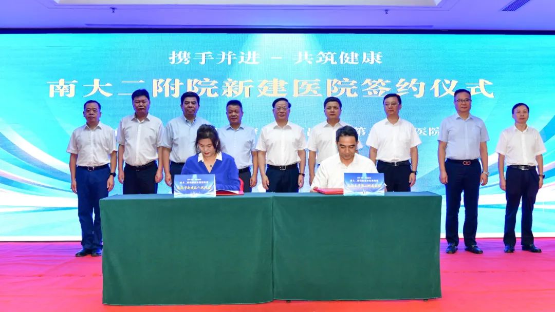 南昌大学第二附属医院与新建区人民政府合作共建“南大二附院新建医院”签约仪式举行
